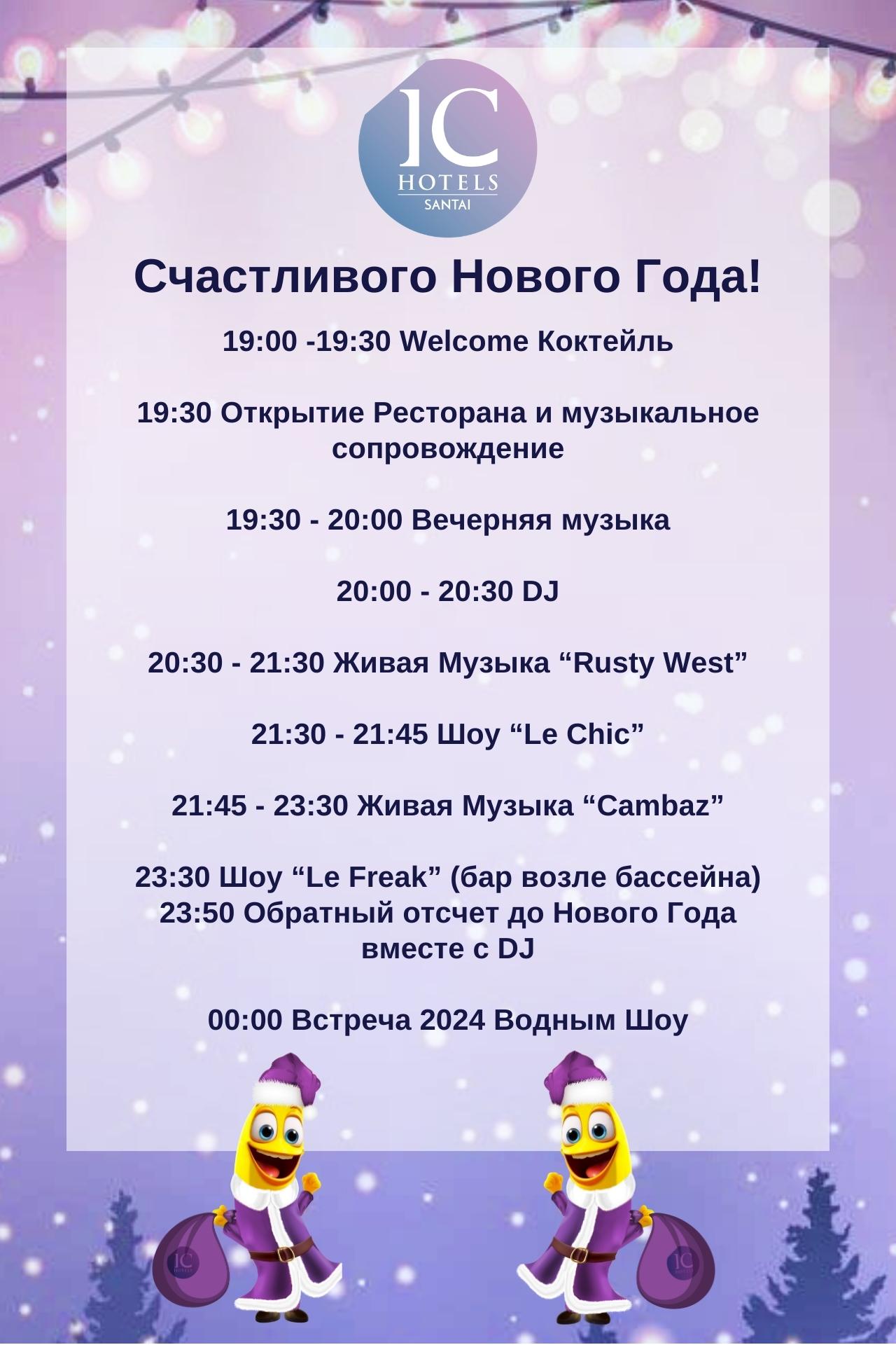 new year 2024 IC HOTELS SANTAI FAMILY RESORT